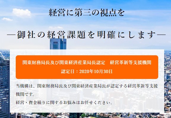 日本中小企業金融サポート機構