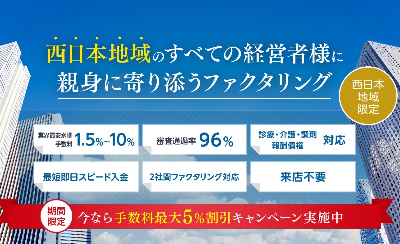 ファクタリングのZERO