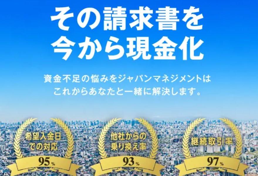 ジャパンマネジメント