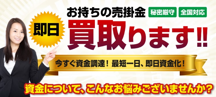 ファクタリングのTRY