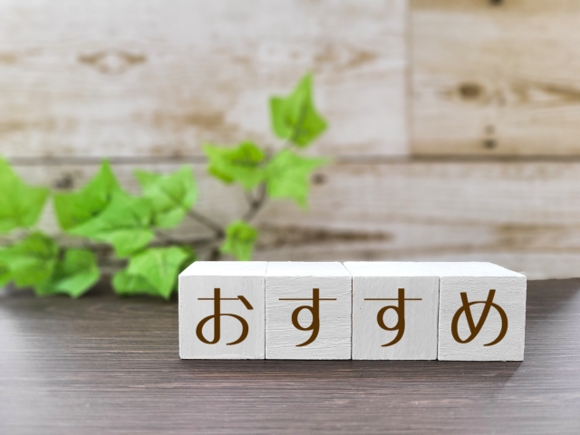 高く売れるドットコムがおすすめ・向いている人