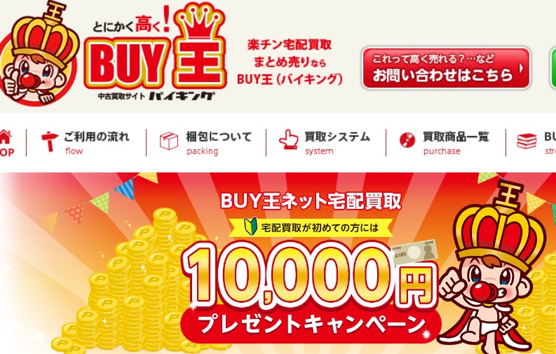 BUY王(バイキング)