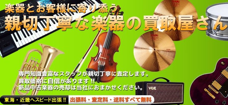 みんなの楽器市場