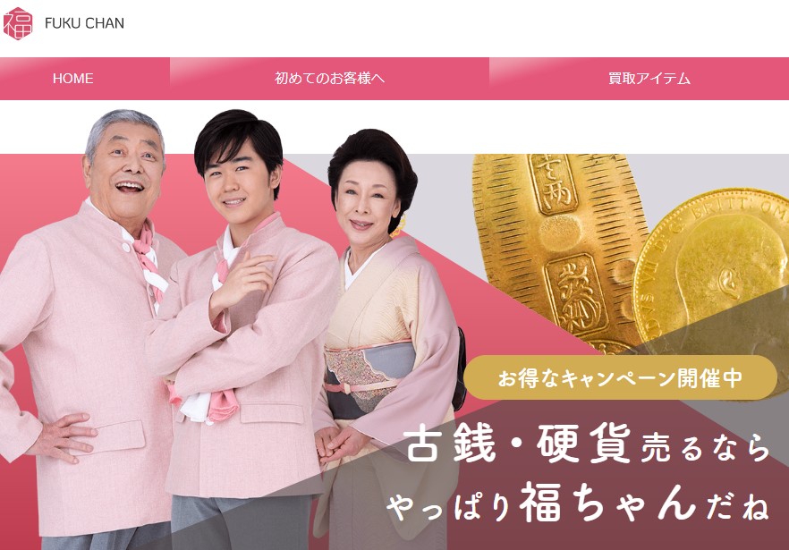 買取福ちゃん