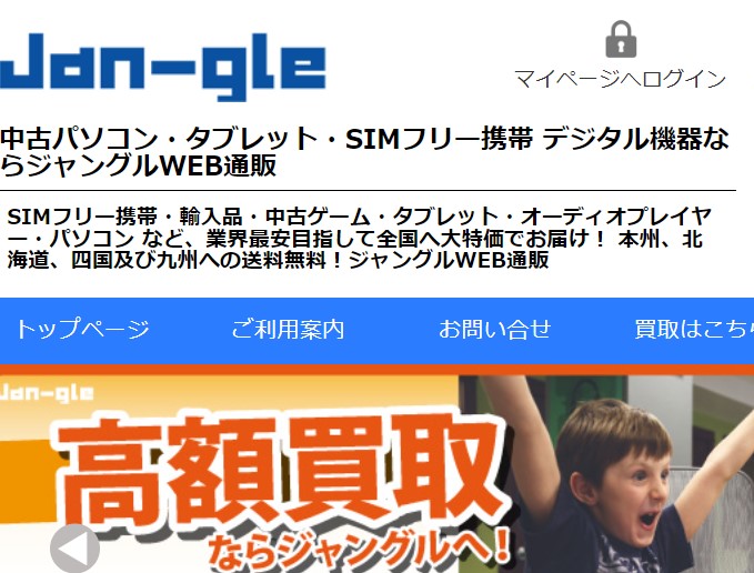 ジャングル〜Jan-gle〜