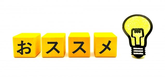 パソコン買取業者おすすめ