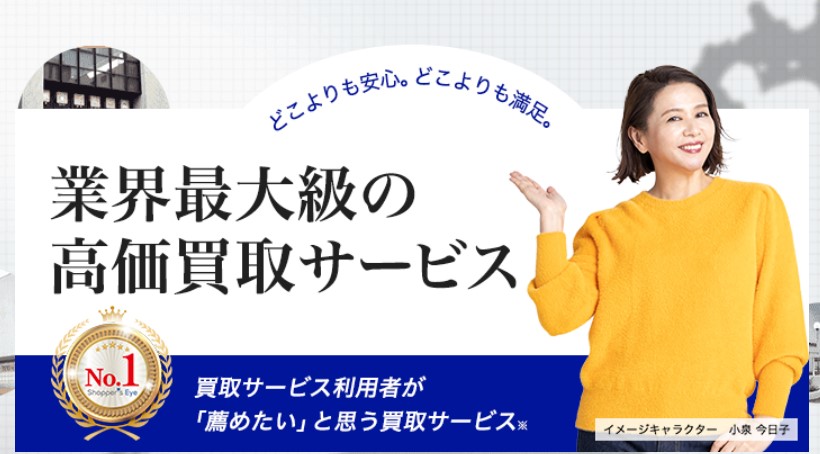 高く売れるドットコム