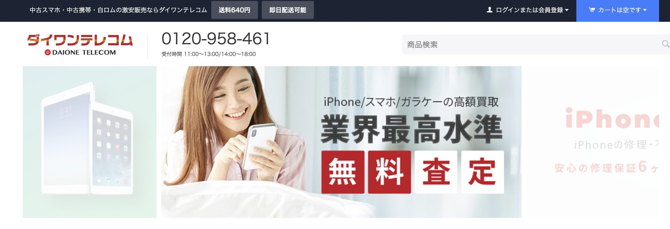 ダイワンテレコム