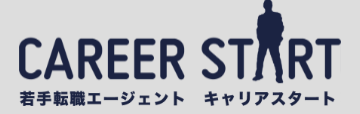 キャリアスタート