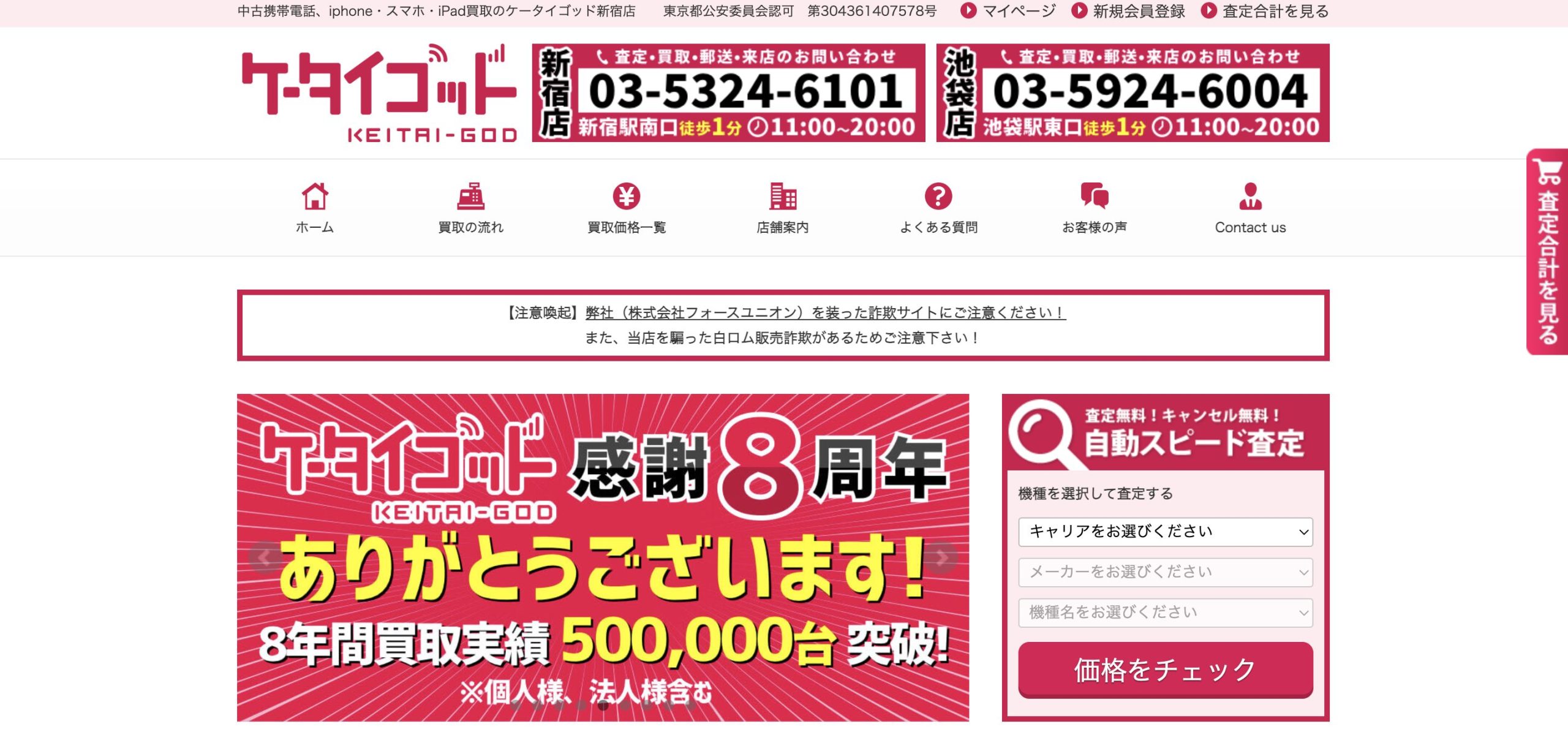 ケータイゴッド