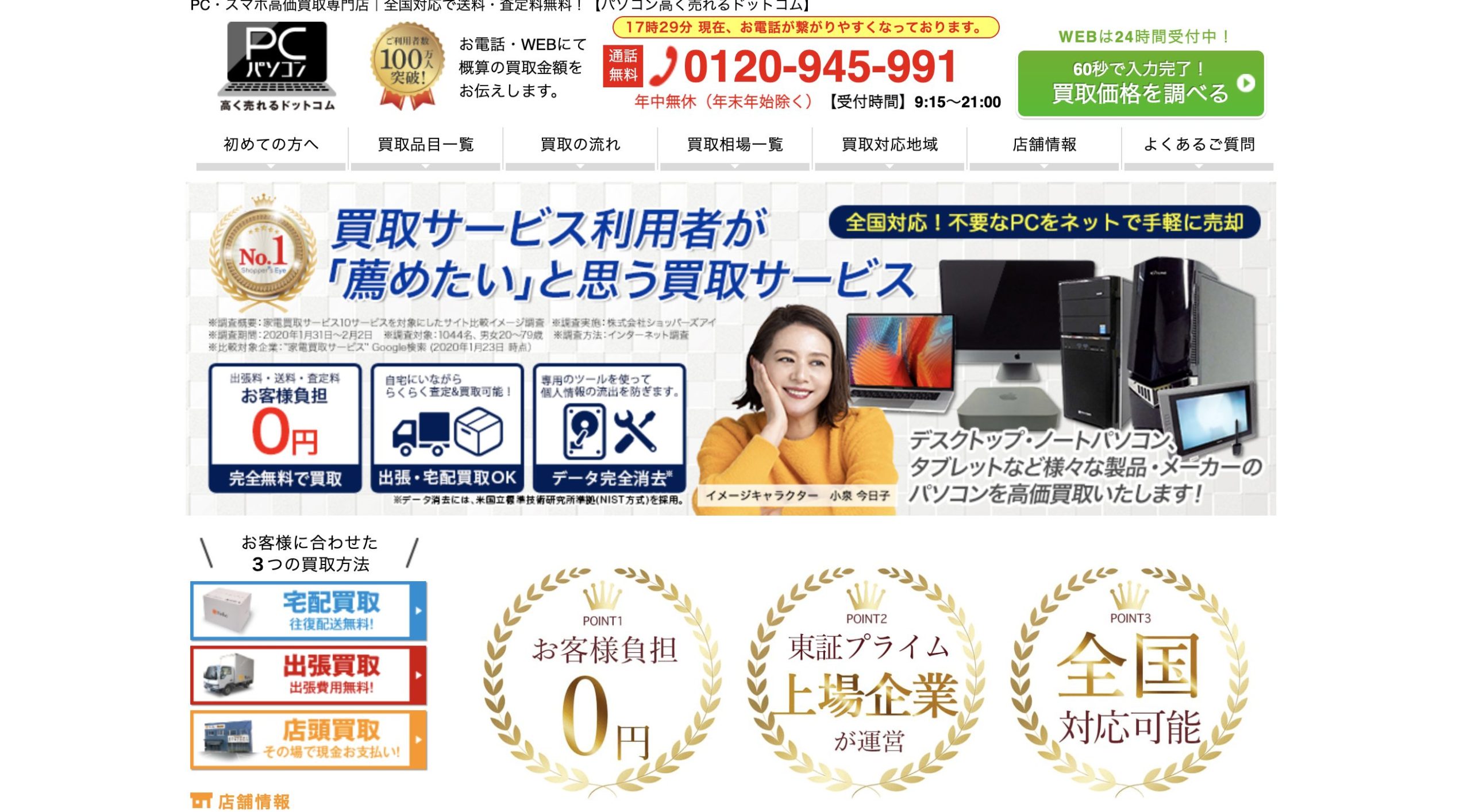 家電 高く売れるドットコム