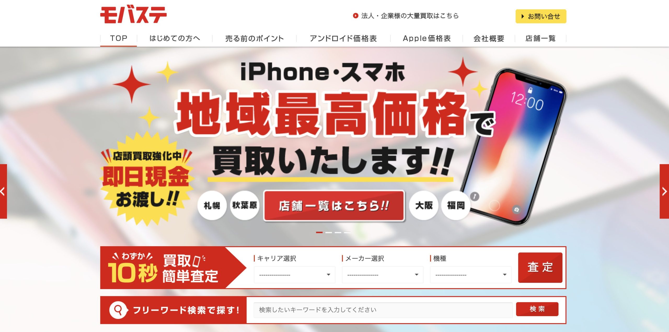 モバイルステーション