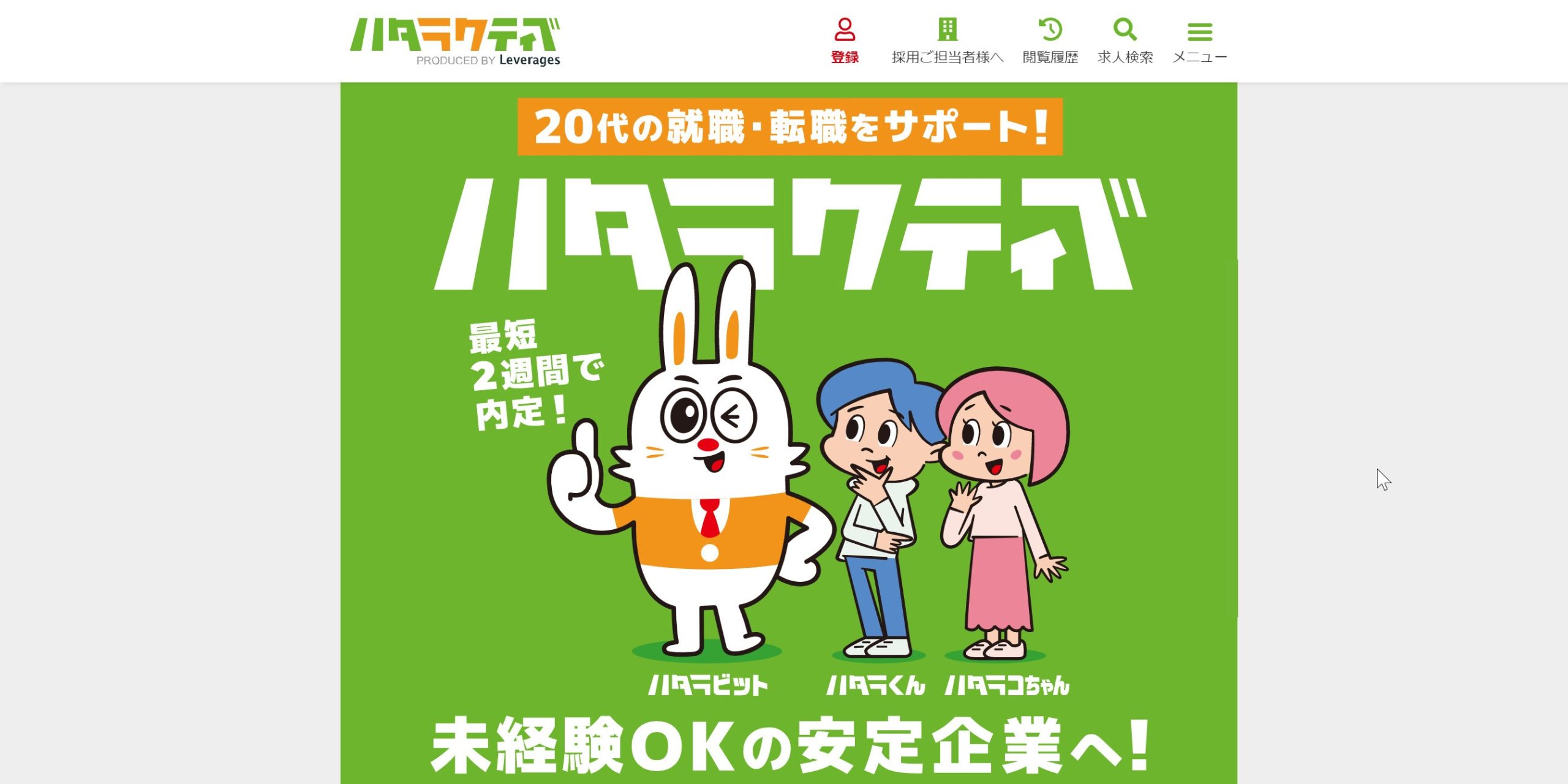 ハタラクティブトップ画像