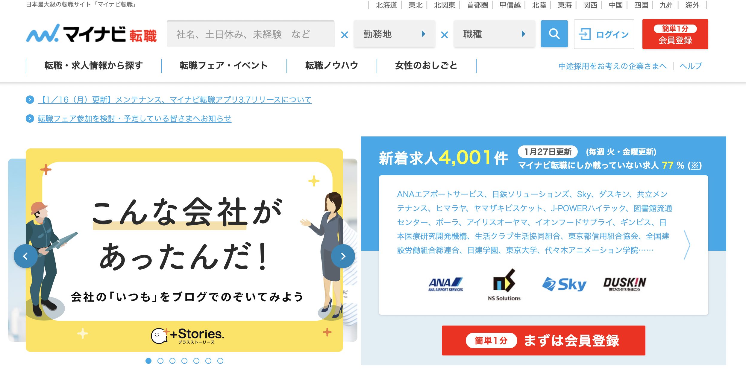 マイナビ転職サイト