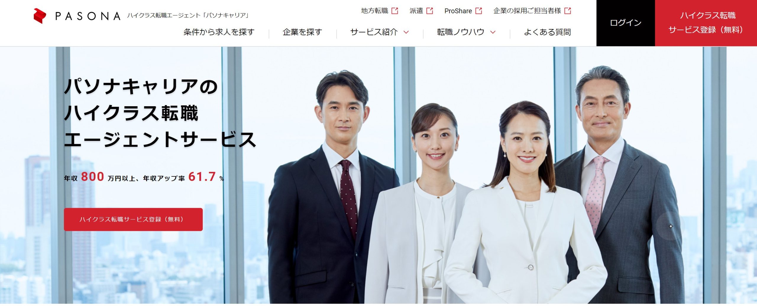 パソナキャリアトップ画像