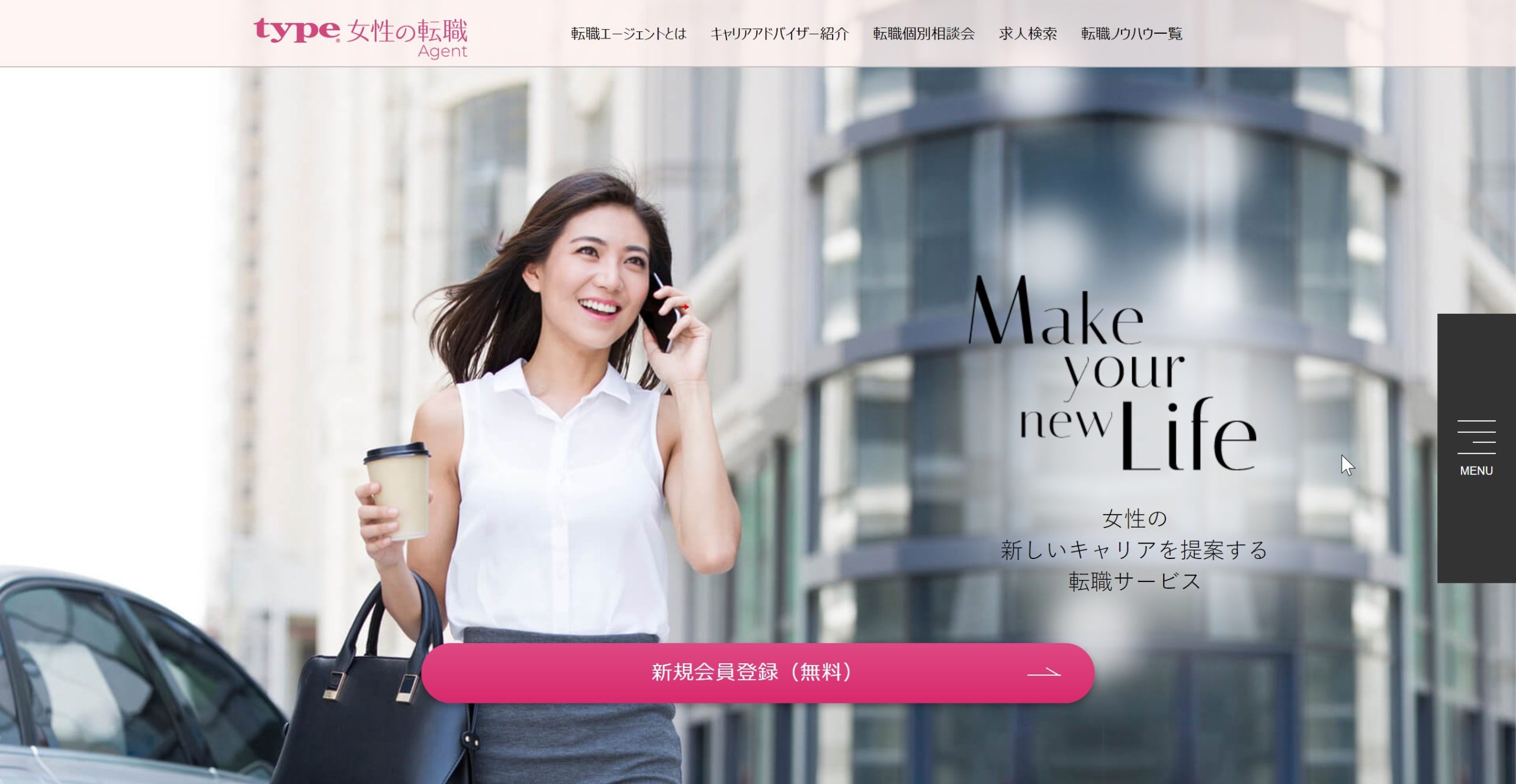 type女性の転職エージェントトップ画像