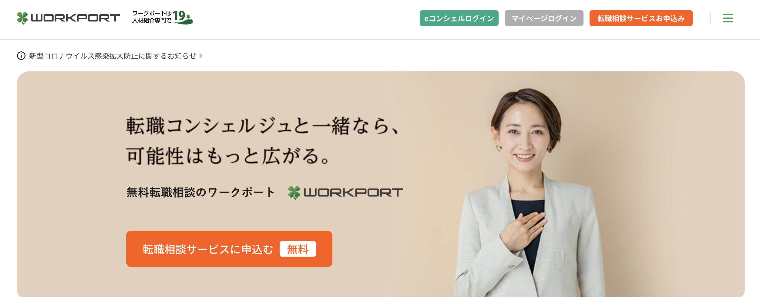 ワークポートトップ画像