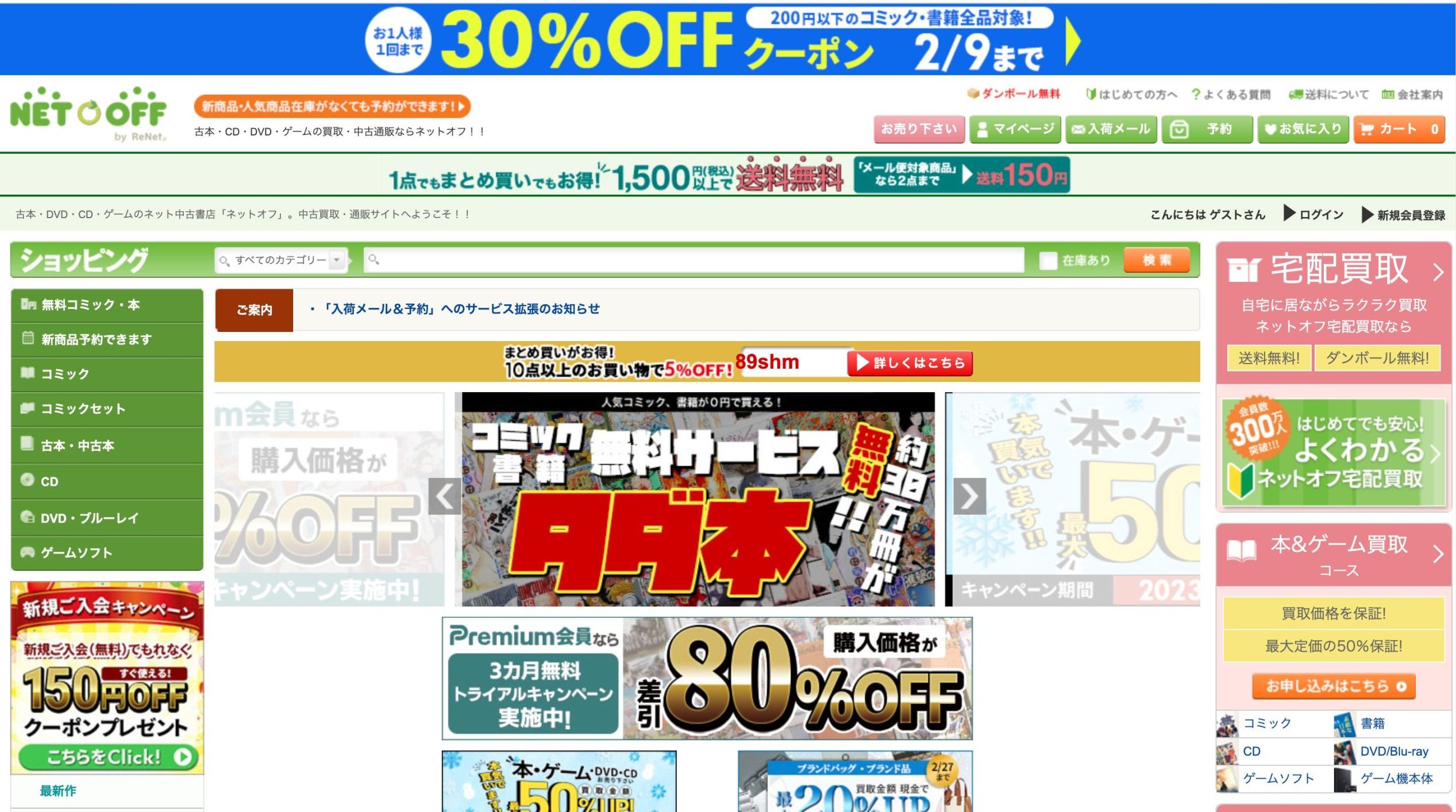 ネットオフ トップ