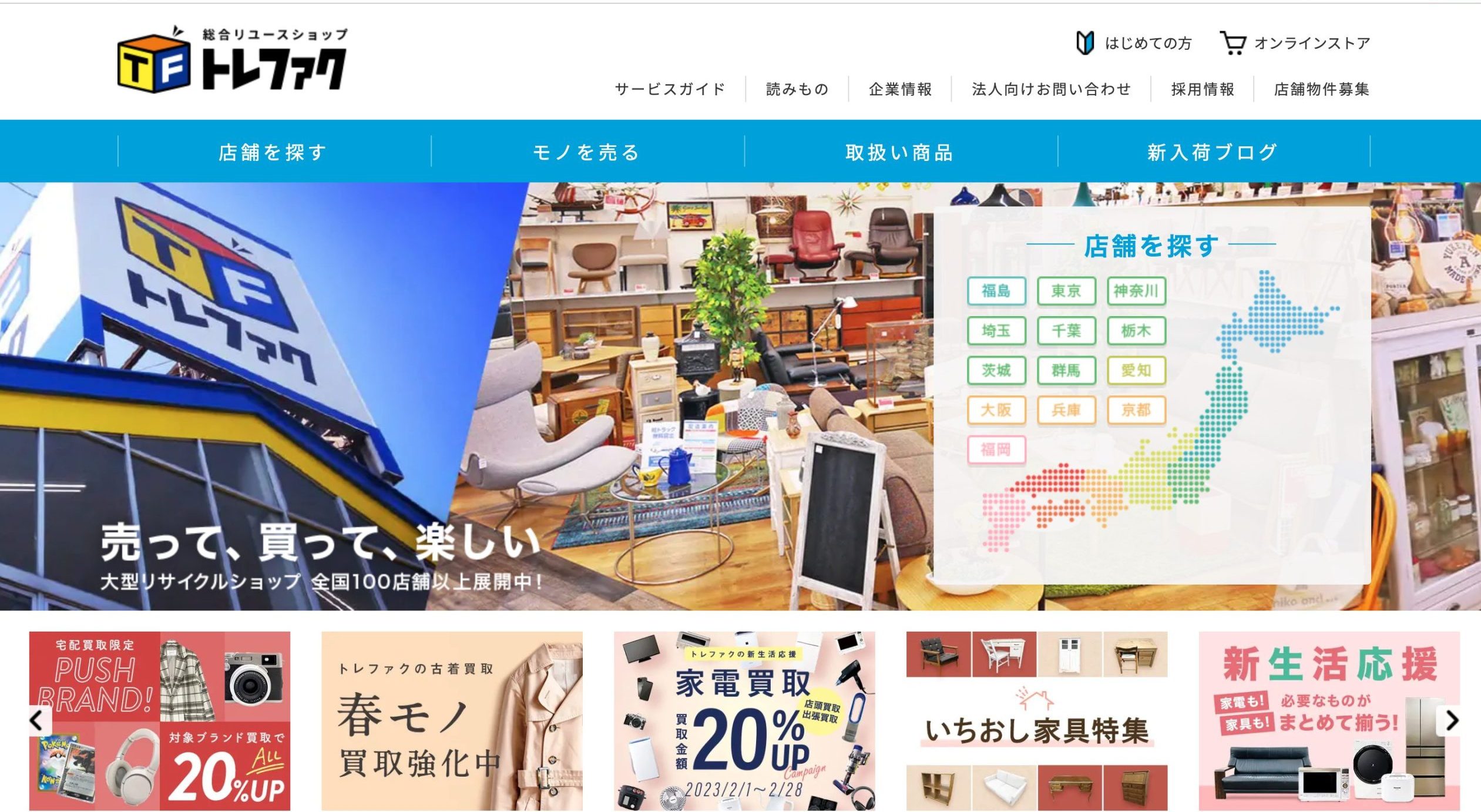 トレファク トップ