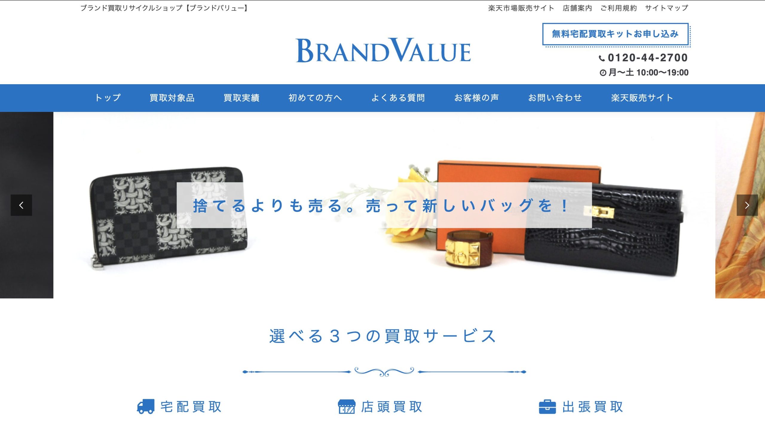 ブランドバリュー　