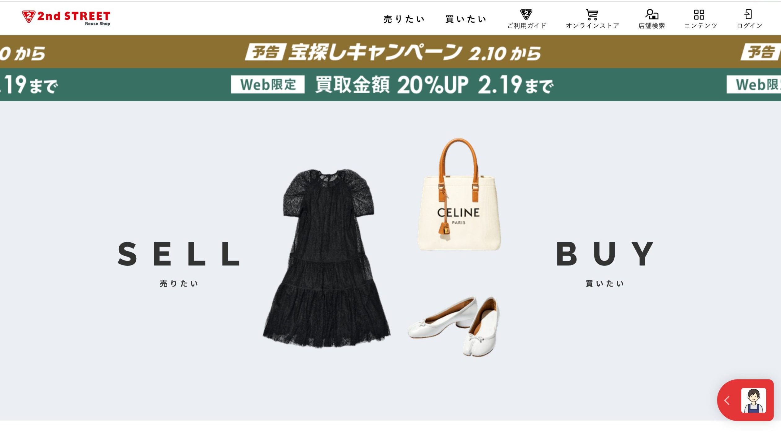 セカスト トップ