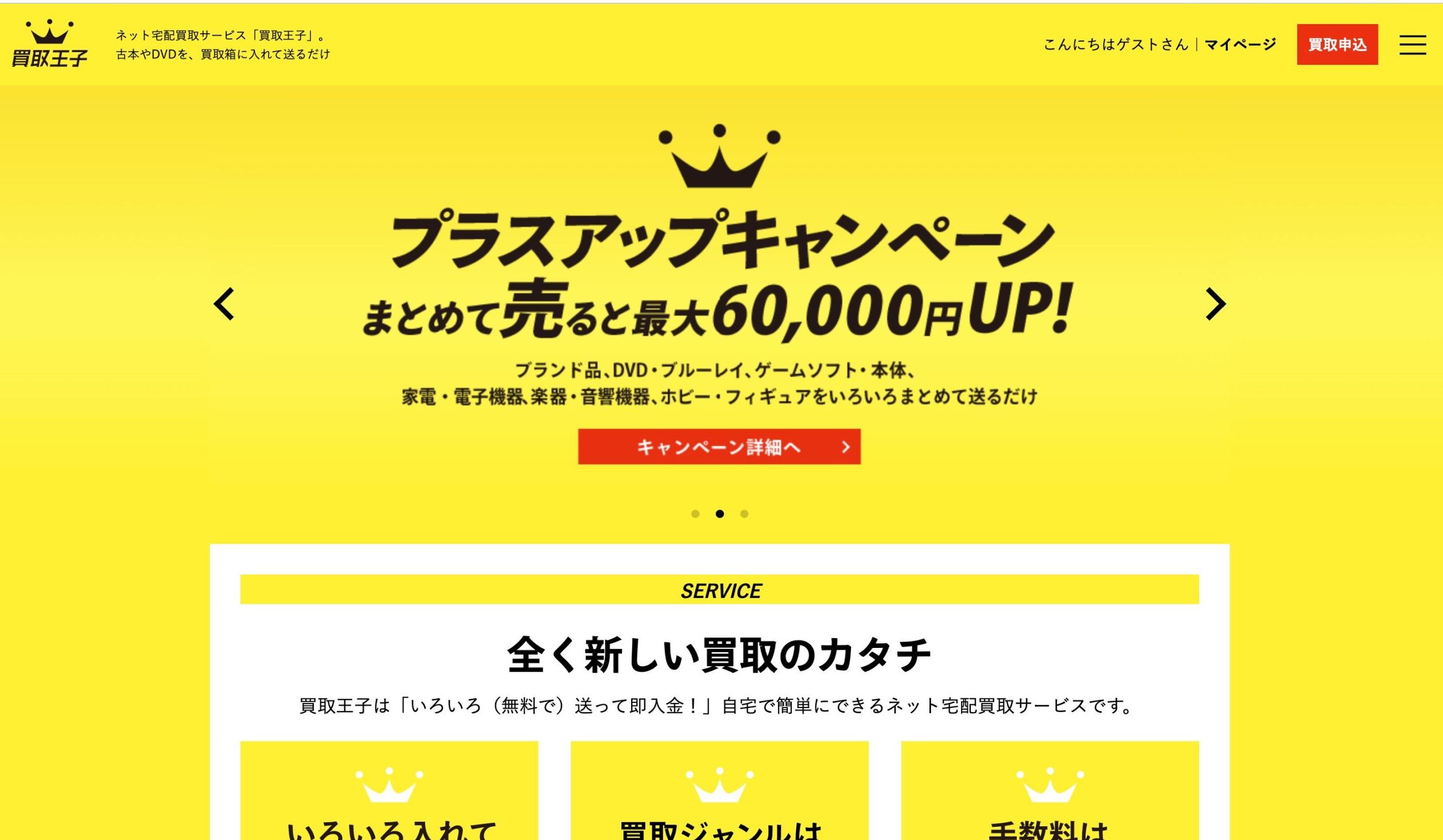 買取王子 トップ