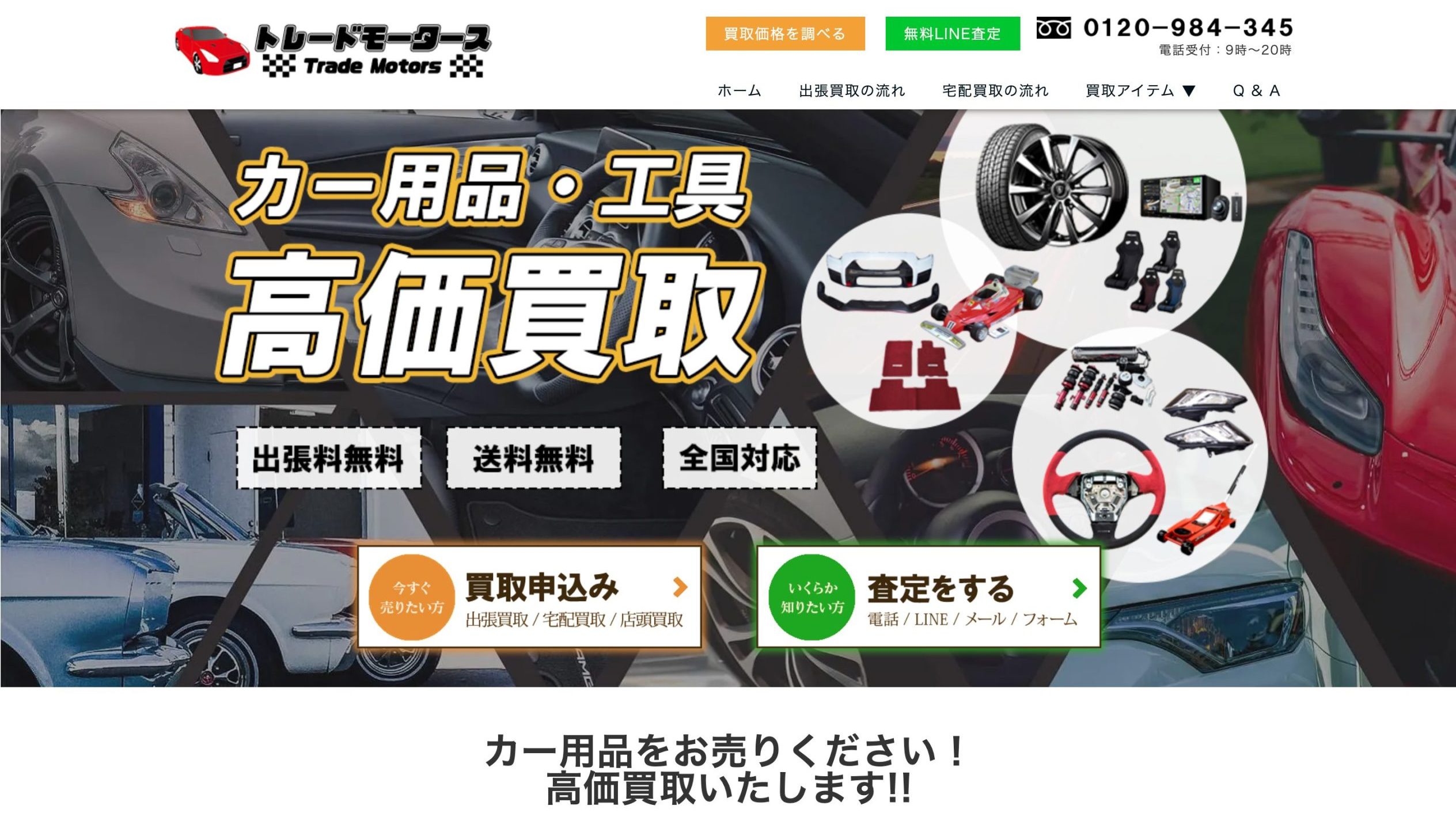 トレードモータース トップ