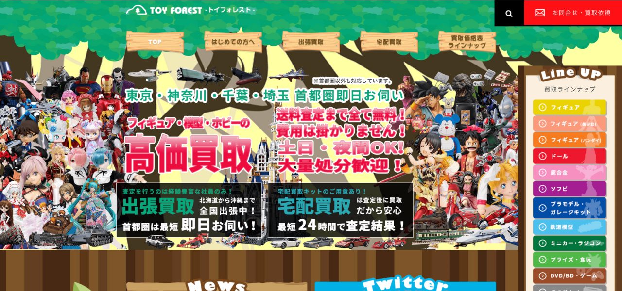 トイフォレストサイト