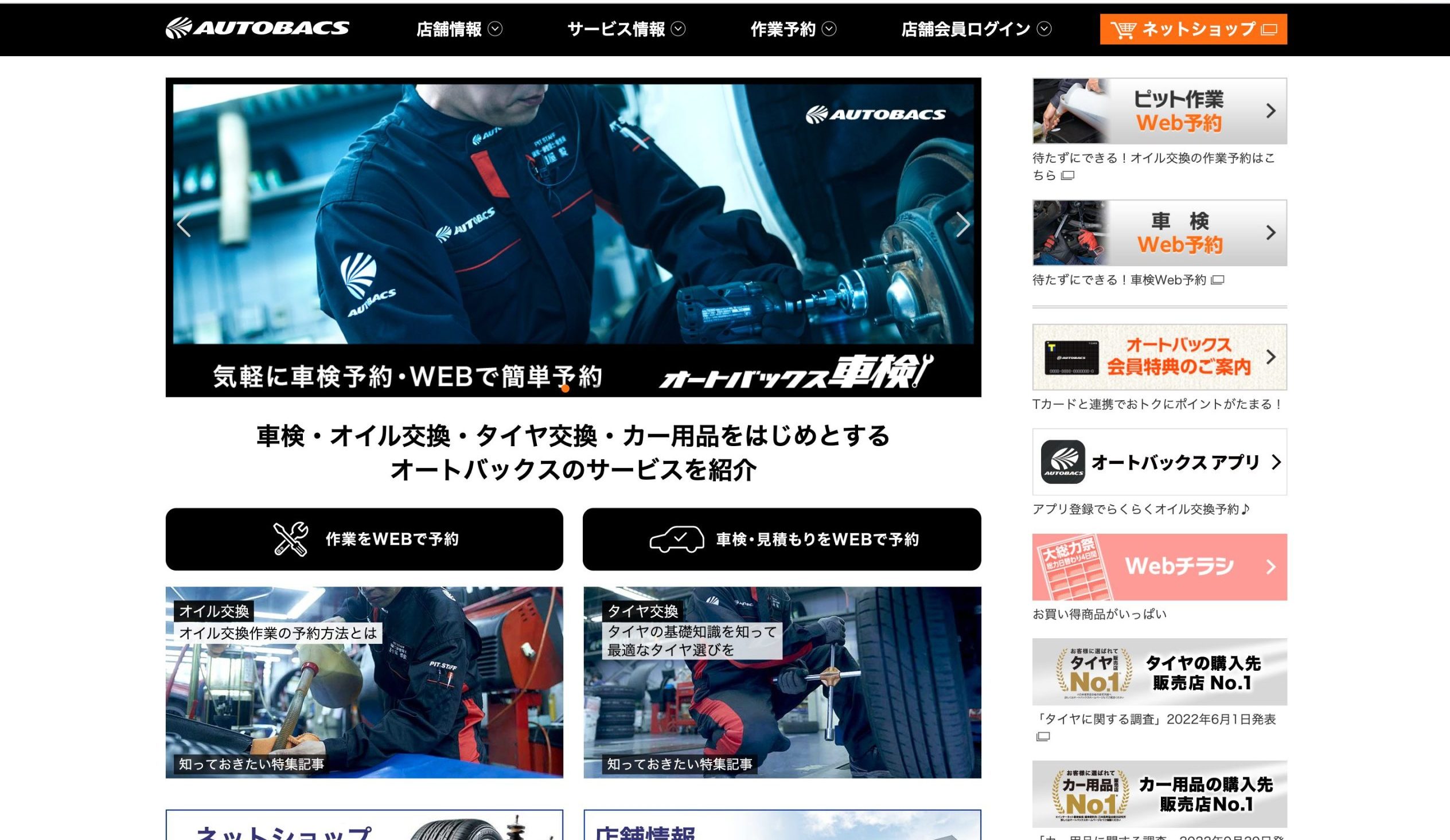 オートバックス トップ