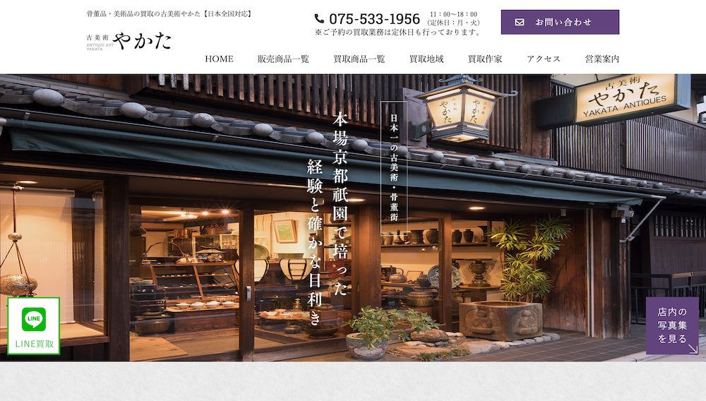 骨董品買取業者古美術やかた