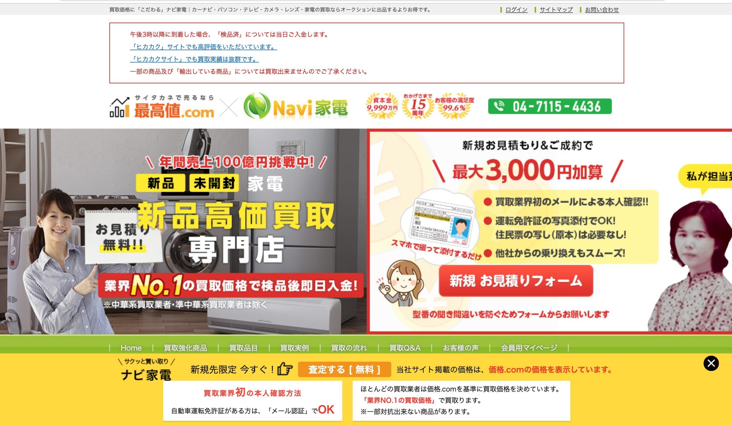 ナビ家電 トップ