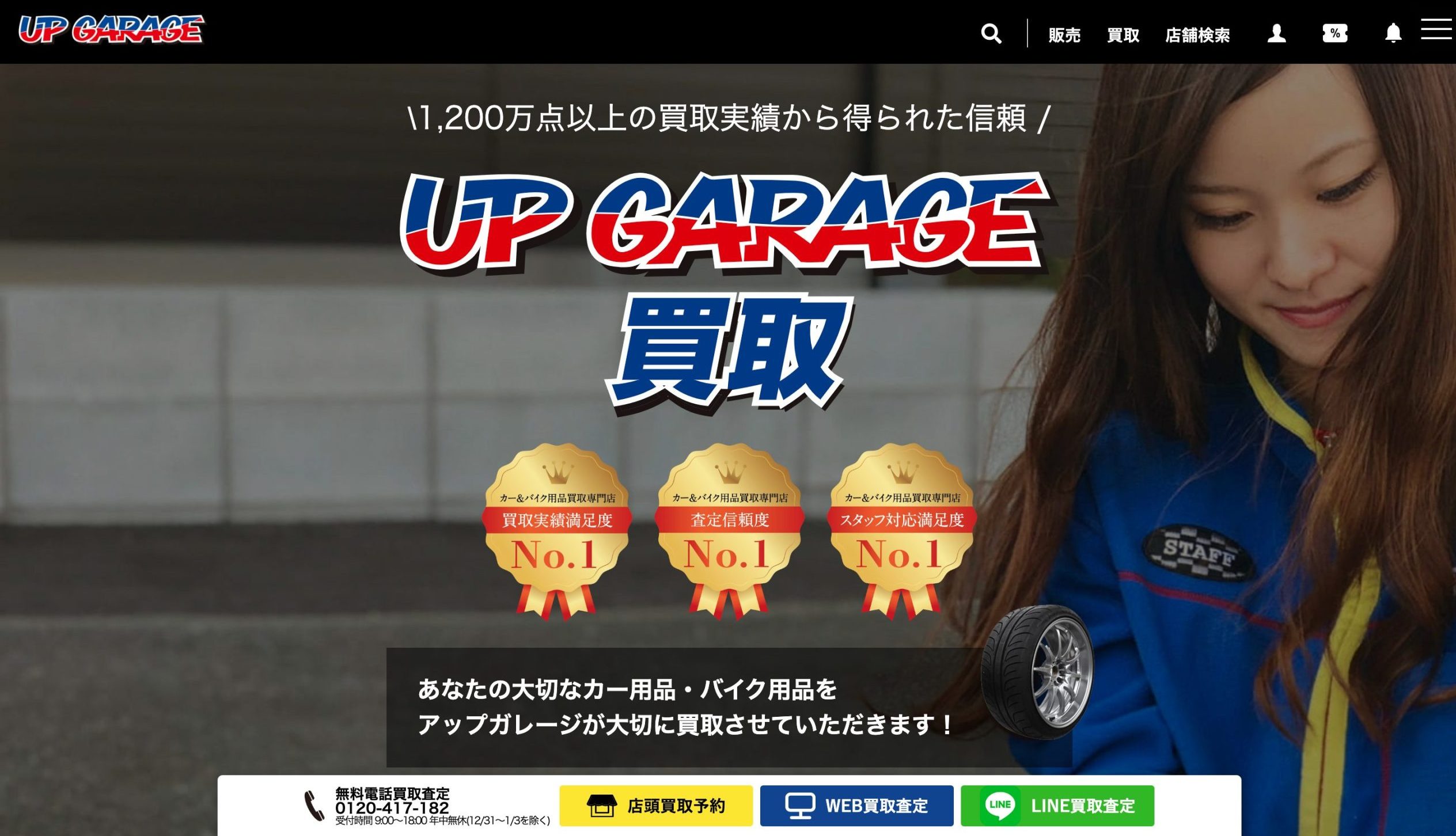 アップガレージ トップ