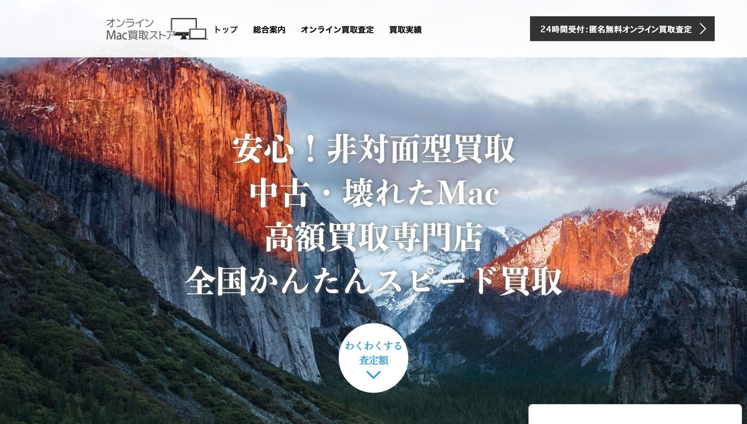 Mac買取業者オンラインMac買取ストア