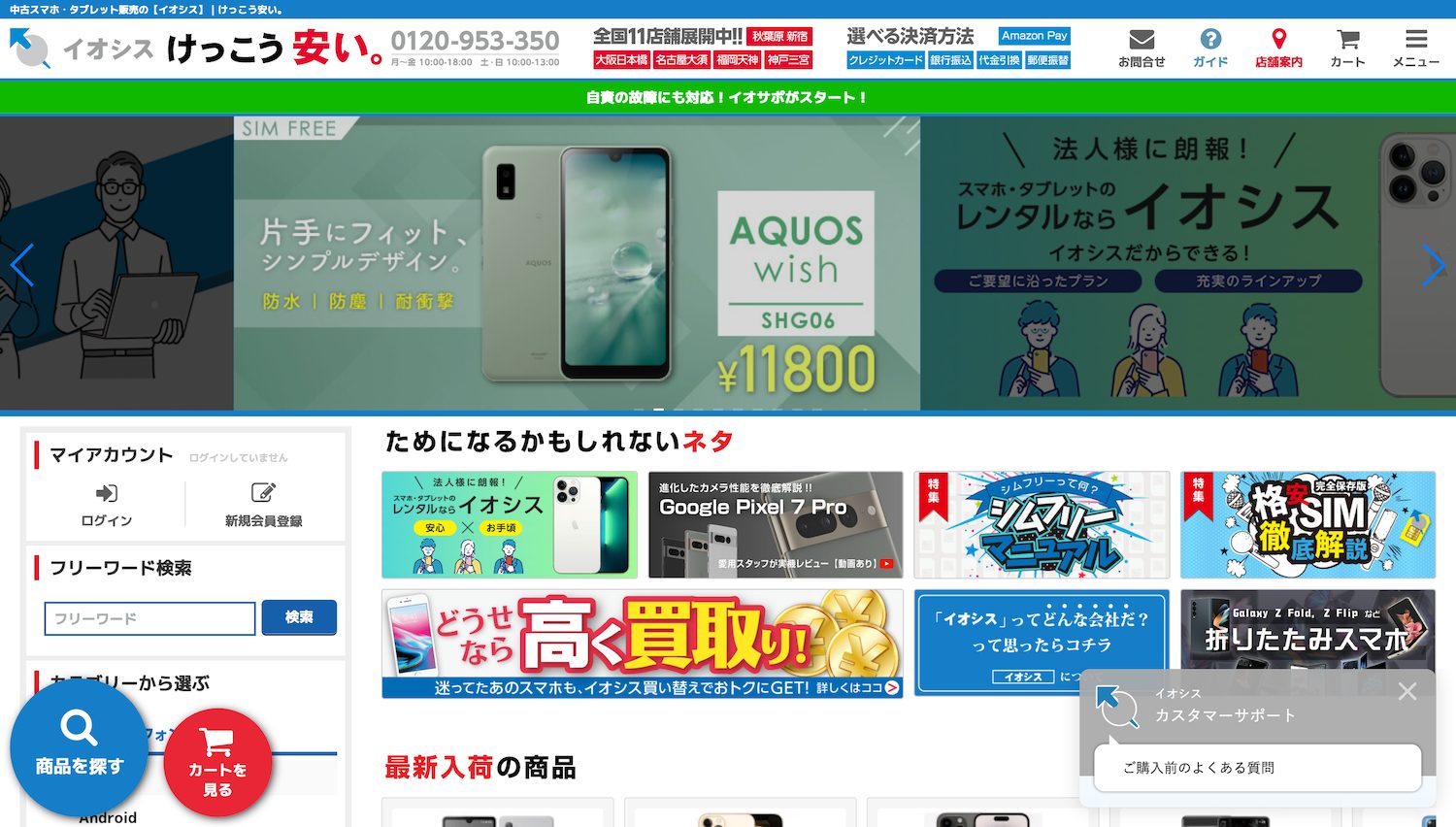 Mac買取業者イオシス