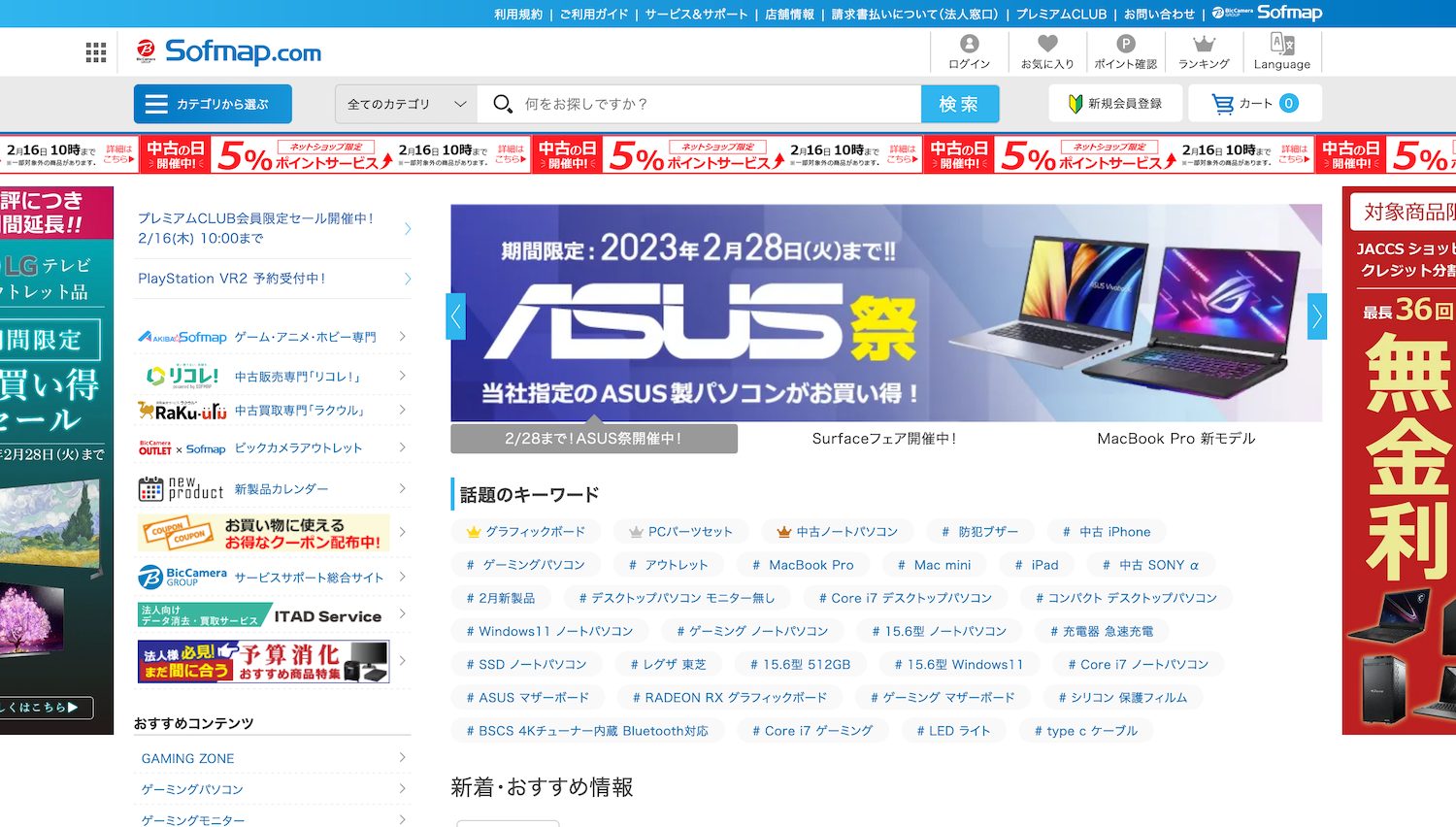 Mac買取業者ソフマップ