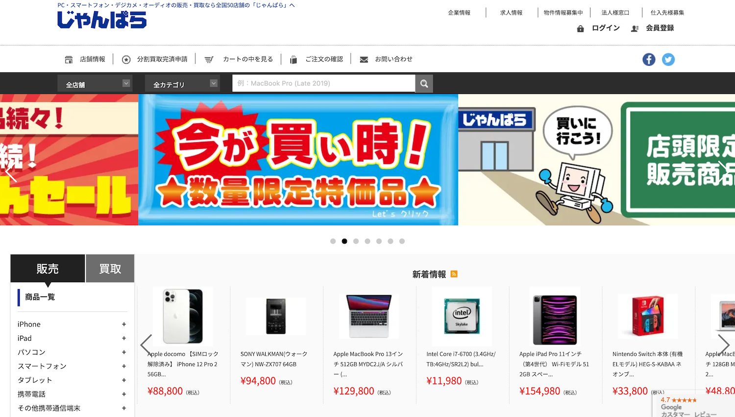 Mac買取業者じゃんぱら