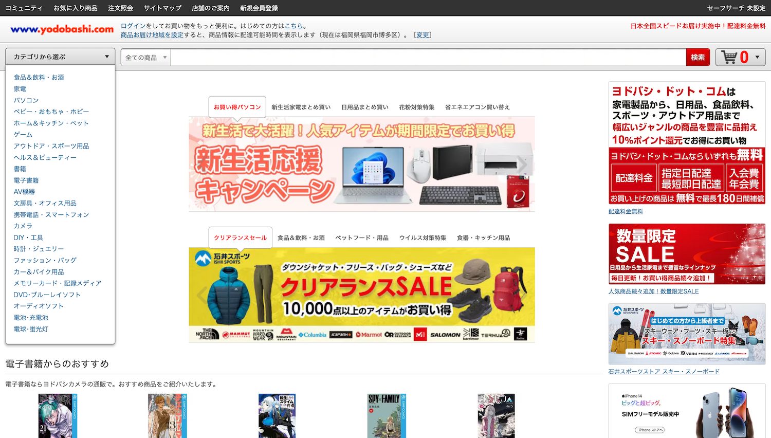 Mac買取業者ヨドバシカメラ