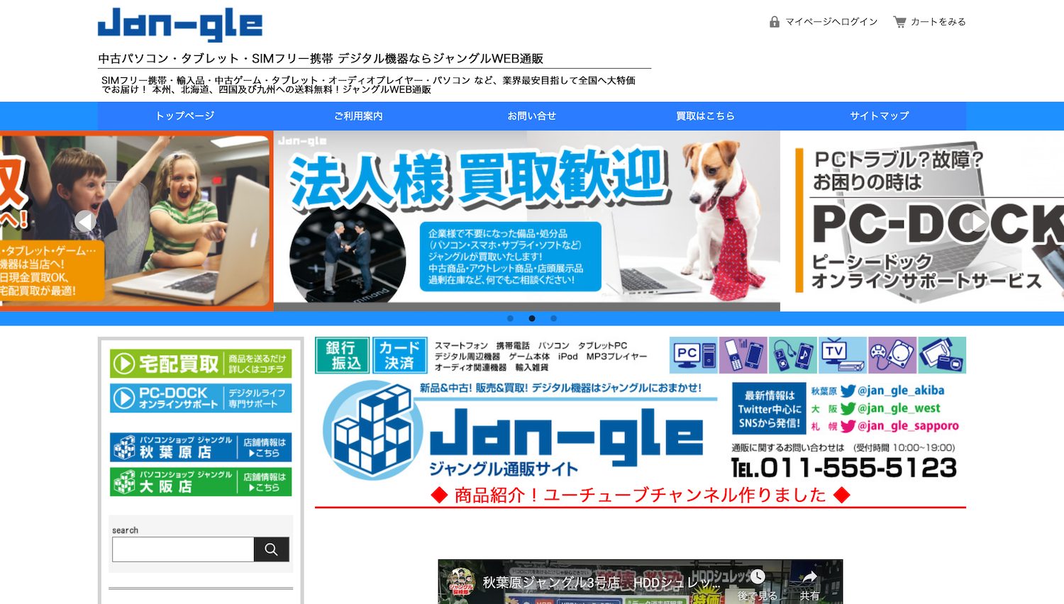 Mac買取業者ジャングル