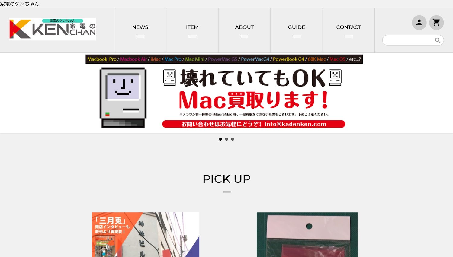 Mac買取業者家電のケンちゃん