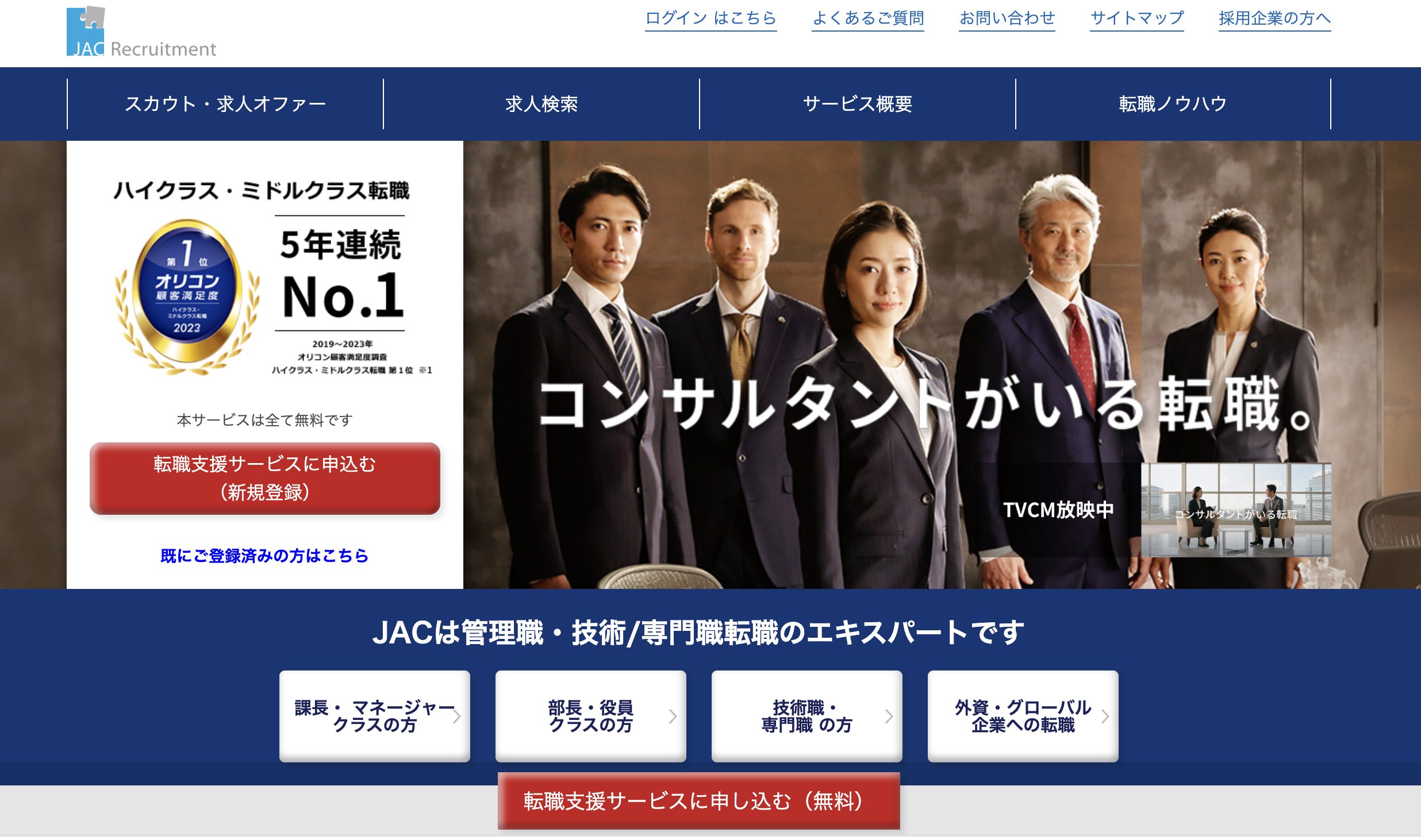 JACサイト