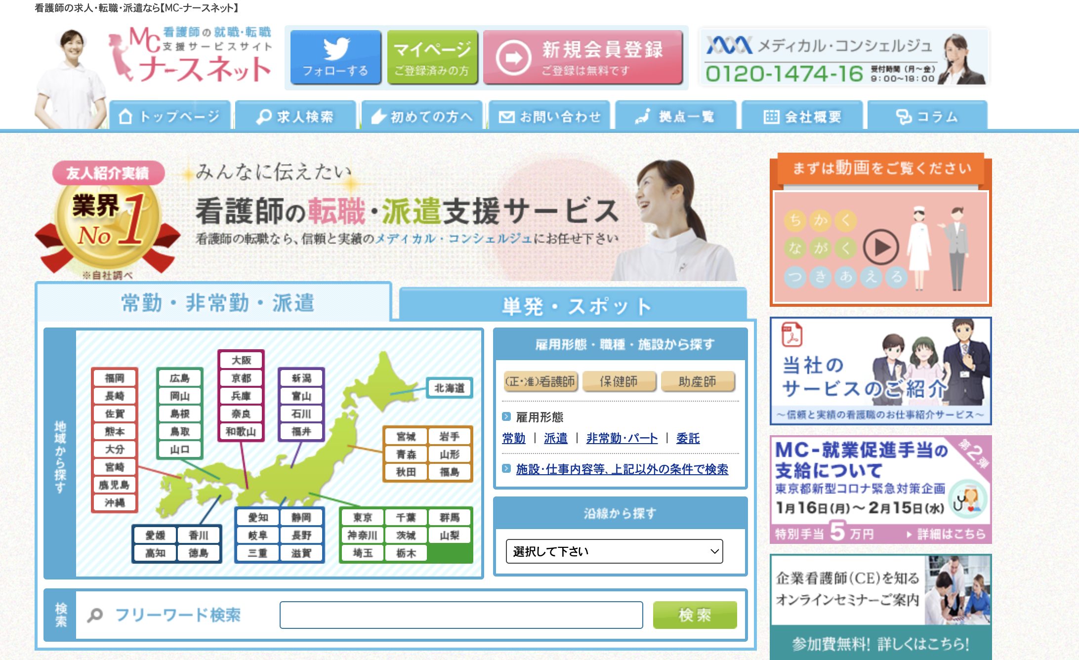 MCナースネットサイト