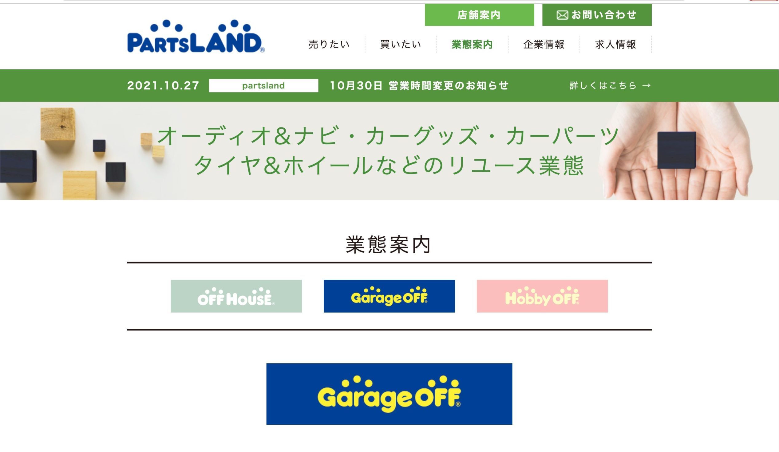 ガレージオフ トップ