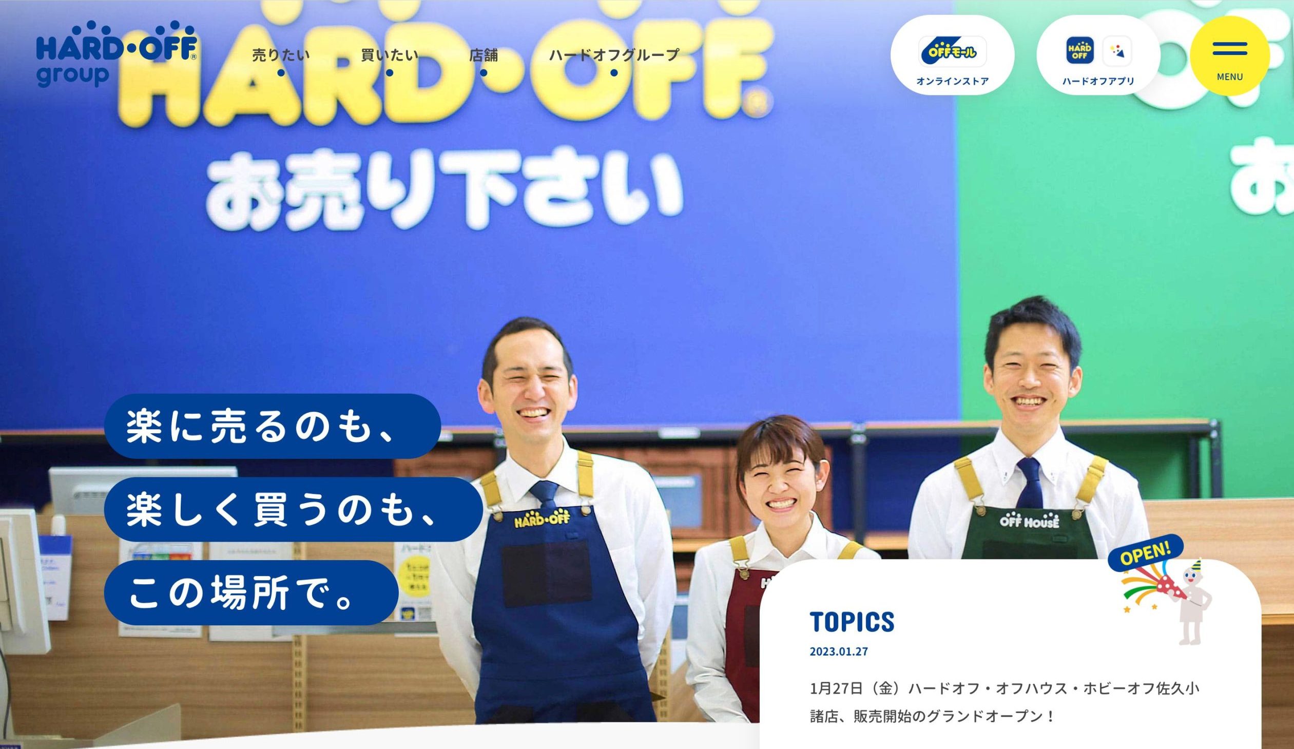 ハードオフ 買取一覧トップ