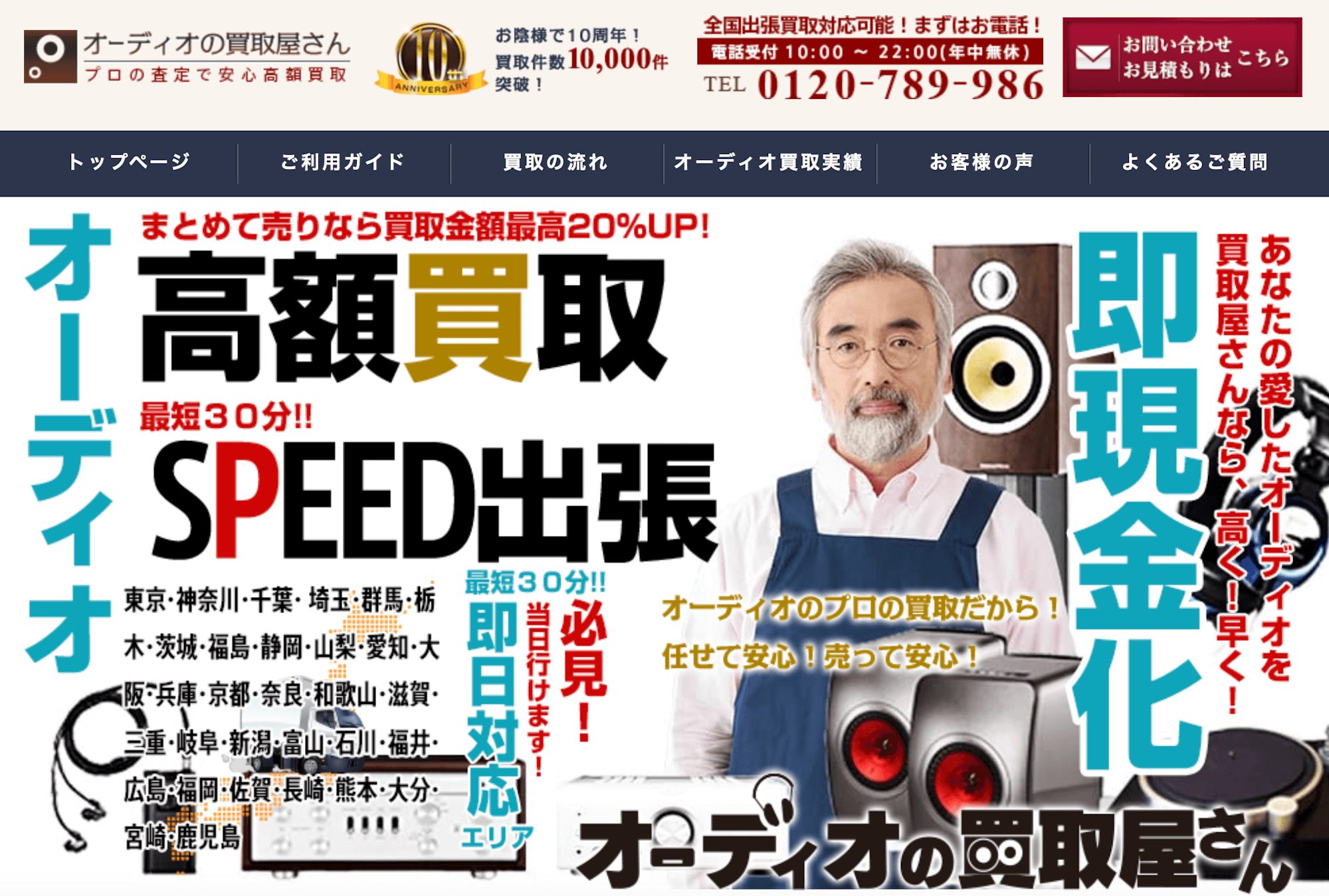 オーディオの買取屋さんトップ