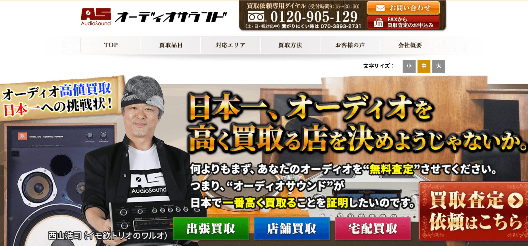 オーディオサウンドトップ