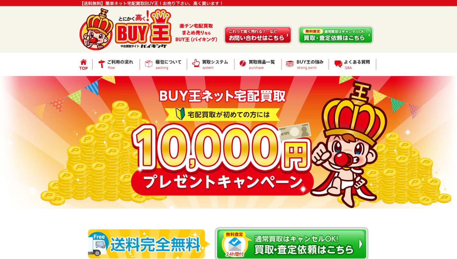 Mac買取業者BUY王