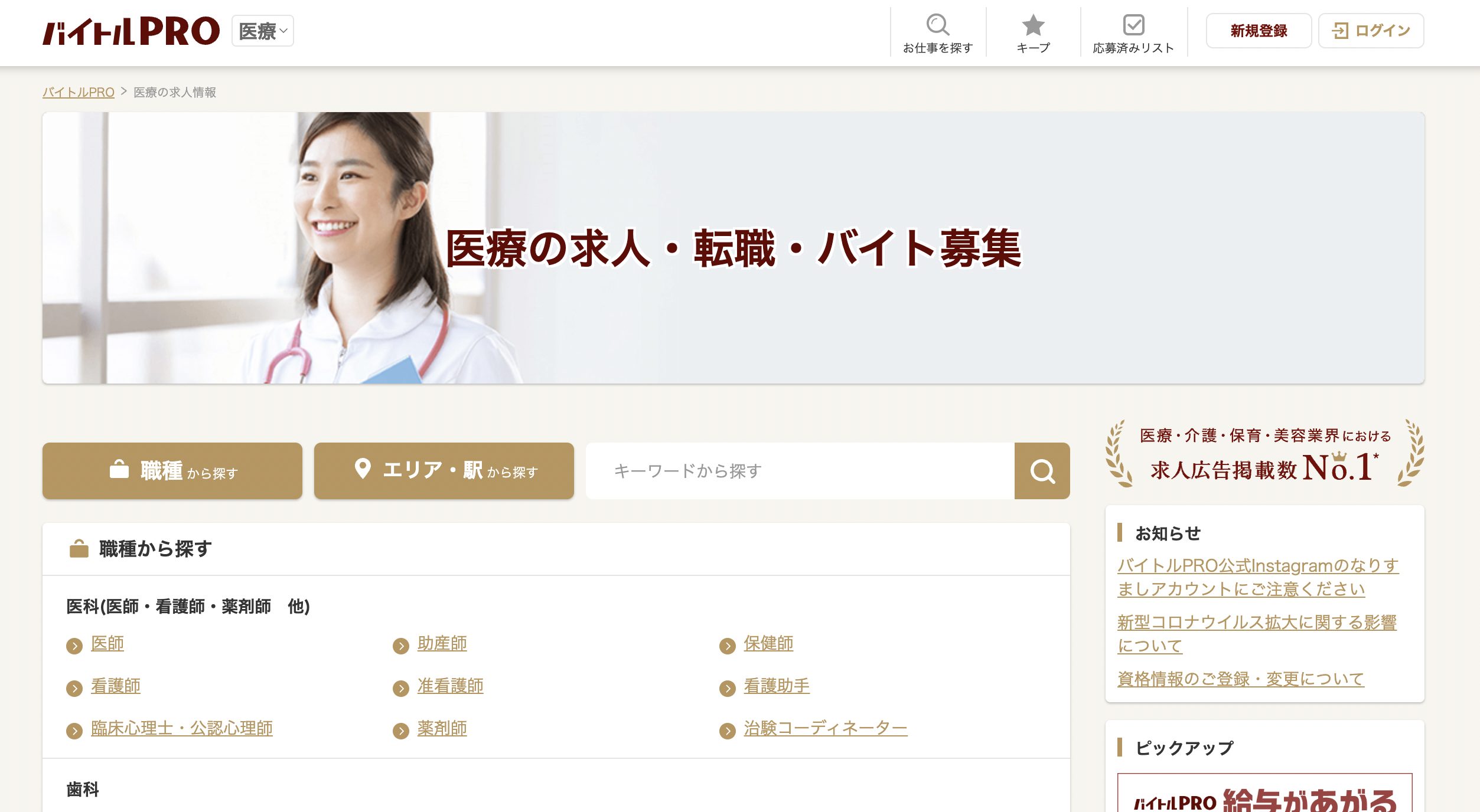 バイトルPRO医療サイト