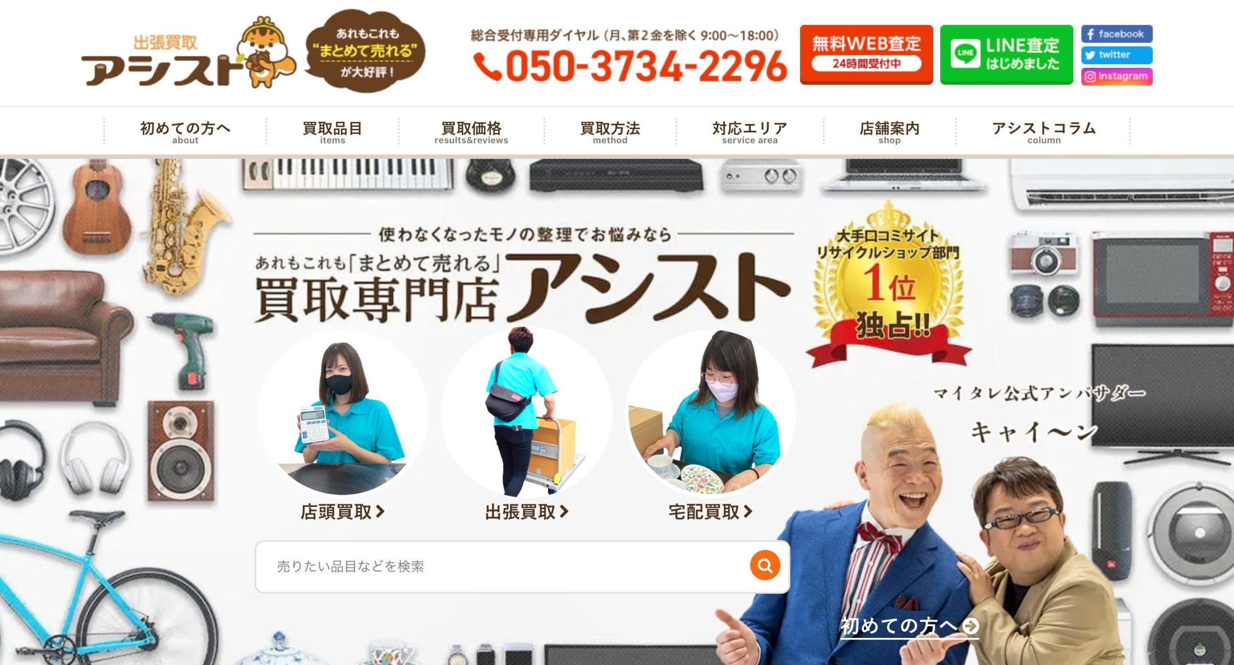 買取アシスト 一覧トップ