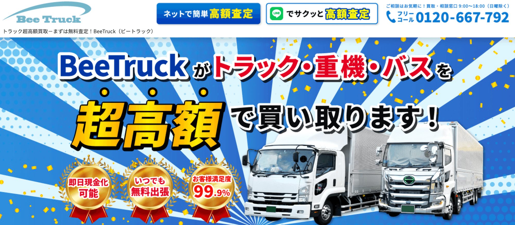 ビートラックトップ