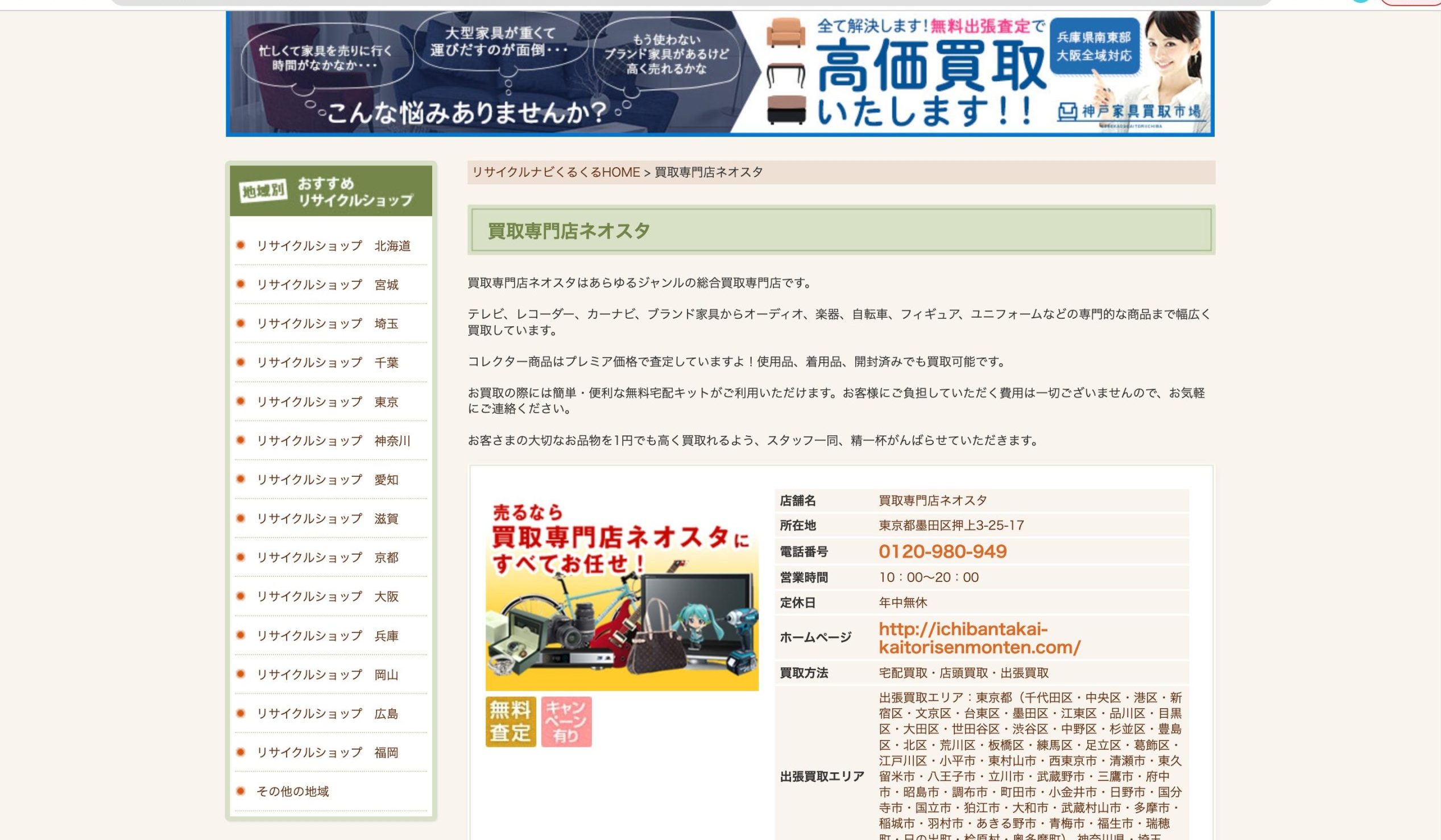 ネオスタ トップ